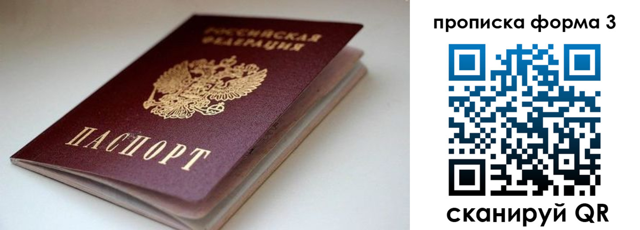 прописка в Иркутске