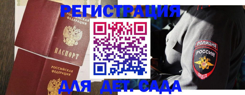 регистрация для школы в Иркутске