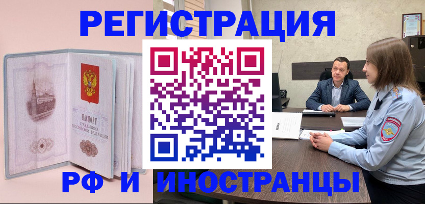 временная регистрация адрес в Иркутске