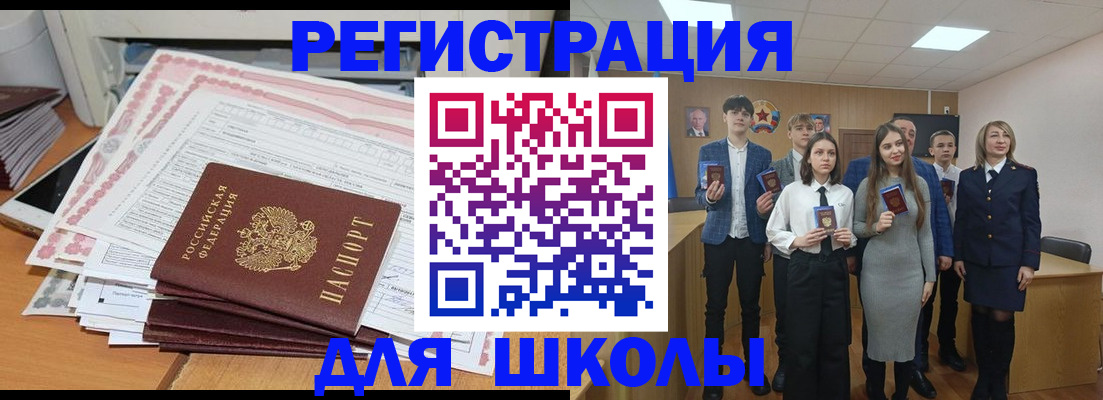 прописка для школы в Иркутске